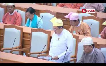 Embedded thumbnail for အာဆီယံနိုင်ငံများနှင့် ဟောင်ကောင်(တရုတ်)တို့အကြား ရင်းနှီးမြှုပ်နှံမှုများမြှင့်တင်ရန် ရည်ရွယ်သည့်အာဆီယံ-ဟောင်ကောင်(တရုတ်)ရင်းနှီးမြှုပ်နှံမှု သဘောတူစာချုပ်အား အတည်ပြုရန် လွှတ်တော်သဘောတူ