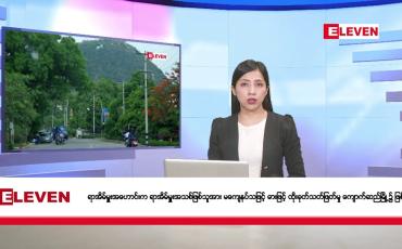 Embedded thumbnail for အောက်တိုဘာ ၁၈ ရက်  နံနက်ပိုင်းသတင်းအစီအစဉ်