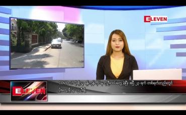 Embedded thumbnail for ဧပြီ ၂၄ ရက် နေ့လယ်ခင်း သတင်းအစီအစဉ်