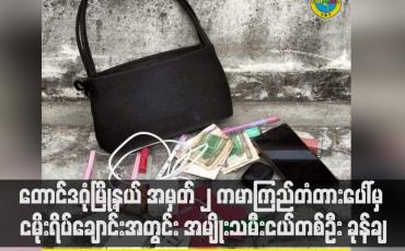Embedded thumbnail for အမှတ် ၂ ကမာကြည်တံတားပေါ်မှ ငမိုးရိပ်ချောင်းအတွင်း အမျိုးသမီးငယ်တစ်ဦး ခုန်ချ
