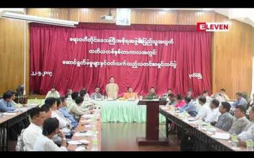 Embedded thumbnail for ဧရာဝတီတိုင်းအစိုးရဟောင်းမှ အစိုးရသစ်ထံ အပ်နှံခဲ့ခြင်းမရှိဘဲ ဖောင်ဒေးရှင်းတစ်ခုထံ လွှဲပြောင်းပေးခဲ့သည့် တိုင်းဖွံဖြိုးရေးရန်ပုံငွေများ အပြည့်အဝပြန်ပေးမည်ဆိုသောကြောင့် တရားစွဲရန်မရှိတော့ဟုဆို