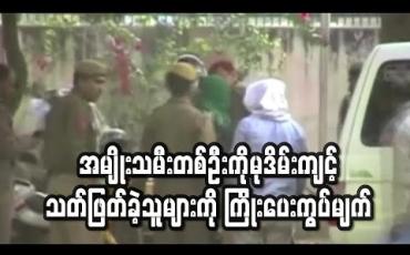 Embedded thumbnail for အိန္ဒိယတွင် ၂၀၁၂ က ဖြစ်ပွားခဲ့သည့် အမျိုးသမီးတစ်ဦးကို အုပ်စုဖွဲ့ မုဒိမ်းကျင့်သတ်ဖြတ်ခဲ့သူ ခြောက်ဦးအနက် လေးဦးကို ကြိုးပေးကွပ်မျက်