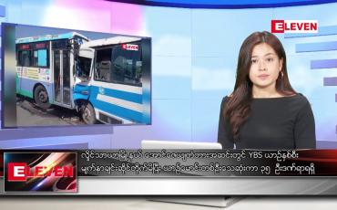 Embedded thumbnail for နိုဝင်ဘာ ၆ ရက်နေ့  ညနေခင်း သတင်းအစီအစဉ် ( ညနေ ၄ နာရီ တိုက်ရိုက်ထုတ်လွှင့်မှု )