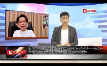 Embedded thumbnail for မေလ ၆ ရက် နံနက်ခင်း သတင်းအစီအစဉ်