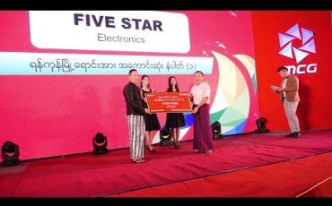 Embedded thumbnail for ဂုဏ်ပြုဆုချီးမြှင့်ပွဲ အခမ်းအနား ” (ရုပ်သံအစီအစဉ်)