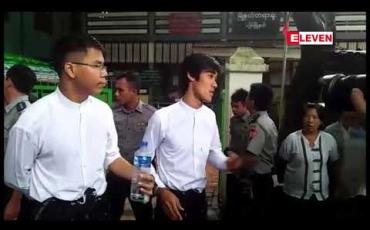 Embedded thumbnail for 7 July ချီတတ်ရာတွင် ပါဝင်ခဲ့သည့် တကသ ကျောင်းသားနှစ်ဦးကို လှိုင်မြို့နယ်တရားရုံးတွင် ရုံးထုတ်ခဲ့ပြီး တရားလိုပြ သက်သေ သုံးဦး အား ဆက်လက် စစ်ဆေး