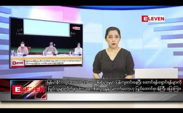 Embedded thumbnail for ဇွန် ၂၂ ရက် ညပိုင်း သတင်းအစီအစဉ်
