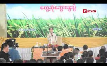 Embedded thumbnail for သိမ်းဆည်းခံမြေများကိစ္စဖြေရှင်းရာတွင် သိမ်းဆည်းထားသူများက ပြန်မပေးချင်၍ အချိန်ဆွဲမှုများရှိနေပြီး မြန်မြန်ဆန်ဆန် ပြန်ပေး ကြရန် ဒေါ်အောင်ဆန်းစုကြည် တိုက်တွန်း 