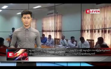 Embedded thumbnail for မေလ ၂၂ ရက်နေ့ နေ့လယ်ပိုင်း သတင်းအစီအစဉ်