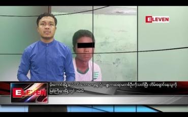 Embedded thumbnail for စက်တင်ဘာ ၁၆ ရက် နံနက်ခင်း သတင်းအစီအစဉ်