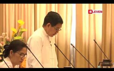 Embedded thumbnail for ဖွဲ့စည်းပုံအခြေခံဥပဒေပြင်ဆင်ရေးပူးပေါင်းကော်မတီကို တပ်မတော်သားနှင့် တစ်သီးပုဂ္ဂလများအပါအဝင် ၁၄ ပါတီ ကိုယ်စားလှယ်များဖြင့် အချိုးကျဖွဲ့စည်းရန် ဒုတိယအကြိမ်ညှိနှိုင်းအစည်းဝေးပြုလုပ်ခဲ့သော်လည်း ဆုံးဖြတ်ချက် မချနိုင်သေး
