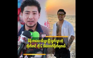 Embedded thumbnail for သရဲကားဆိုပေမယ့်အရမ်းလဲသရဲကားမဆန်နေဘူး.