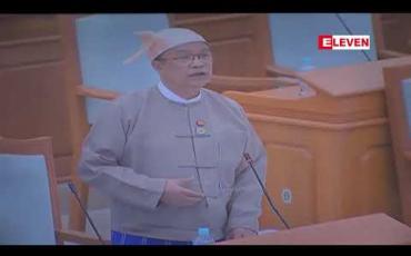 Embedded thumbnail for သတင်းအချက်အလက် ဗဟိုဌာနကြီး တည်ဆောက်ရန်အတွက် ကိုရီးယားသမ္မတနိုင်ငံ စီးပွားရေးဖွံ့ဖြိုးတိုးတက်ရေး ပူးပေါင်းဆောင်ရွွက်ရေးရန်ပုံငွေ (EDCF) ထံမှ ချေးငွေ အမေရိကန်ဒေါ်လာ ၉၃.၇၇၉ သန်းချေးယူရန် ပြည်ထောင်စုလွှတ်တော်သို့ တင်ပြ 