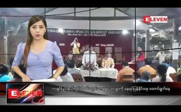 Embedded thumbnail for အောက်တိုဘာ၂၂ ရက်နေ့ နေ့လယ်ပိုင်း သတင်း အစီအစဉ်