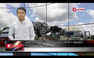 Embedded thumbnail for သြဂုတ်လ ၂၂ ရက်နေ့ နံနက်ခင်း သတင်းအစီအစဉ်