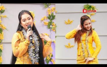 Embedded thumbnail for ခါတော်သင်္ကြန်  အဆိုအကများ (ရုပ်သံအစီအစဉ်)
