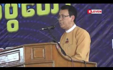 Embedded thumbnail for ရခိုင်ပြည်နယ် တည်ငြိမ်အေးချမ်းရေး၊ တရားဥပဒေစိုးမိုးရေးနှင့် လူ့အဖွဲ့အစည်းများသဟဇာတရှိစေရေးအတွက် ညီညွတ် စုပေါင်း အားဖြင့် ဆောင်ရွက်ရန် ၄၄နှစ်မြောက်ရခိုင်ပြည်နယ်နေ့သို့ သမ္မတ သဝဏ်လွှာပေးပို့ 