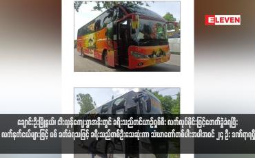 Embedded thumbnail for ချောင်းဦးမြို့နယ်၊ ငါးယှန်ကျေးရွာအနီးတွင် ခရီးသည်တင်ယာဉ်ရှစ်စီး လက်လုပ်မိုင်းဖြင့်ဖောက်ခွဲခံရပြီး လက်နက်ငယ်များဖြင့် ပစ် ခတ်ခံရသဖြင့် ခရီးသည်တစ်ဦးသေဆုံးကာ သံဃာတော်တစ်ပါးအပါအဝင် ၂၄ ဦး ဒဏ်ရာရရှိ