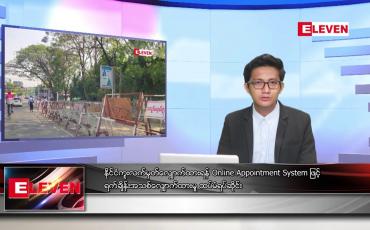 Embedded thumbnail for မတ် ၂ ရက် နံနက်ခင်းသတင်းအစီအစဉ် (နံနက် ၇ နာရီခွဲ တိုက်ရိုက်ထုတ်လွှင့်မှု)