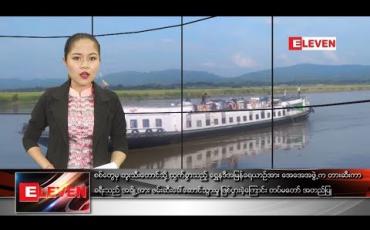 Embedded thumbnail for အောက်တိုဘာ ၂၆ ရက် ညပိုင်း သတင်း အစီအစဉ်