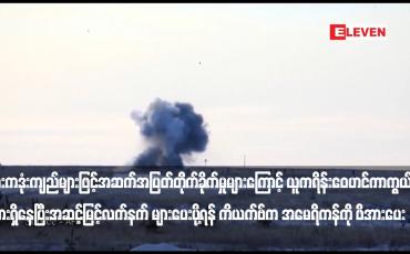 Embedded thumbnail for ရုရှားကဒုံးကျည်များဖြင့်အဆက်အပြတ်တိုက်ခိုက်မှုများကြောင့် ယူကရိန်းဝေဟင်ကာကွယ်ရေး...