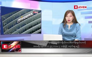 Embedded thumbnail for မတ်လ ၆ ရက်နေ့ ညပိုင်းသတင်းအစီအစဉ်