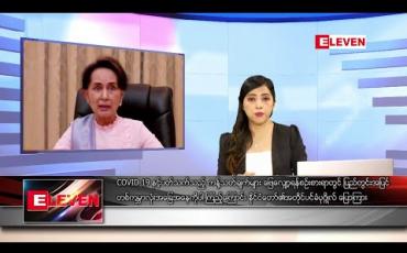 Embedded thumbnail for ဇွန် ၉ ရက် ညပိုင်းသတင်းအစီအစဉ်