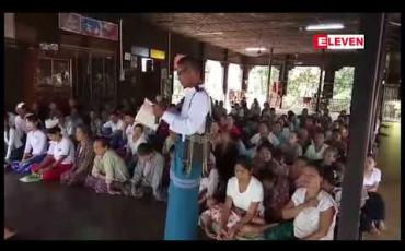 Embedded thumbnail for မိမိတို့အစိုးရတက်လာသည်မှာ ဒေသခံများ၏လယ်မြေများကို သိမ်းဆည်းရန်မဟုတ်သလို ပြည်သူများကိုထောင်ချရန်မဟုတ်ဟု ကရင်ပြည်နယ်ဝန်ကြီးချုပ် ဒေါ်နန်းခင်ထွေးမြင့် ပြောကြား (ရုပ်သံ)