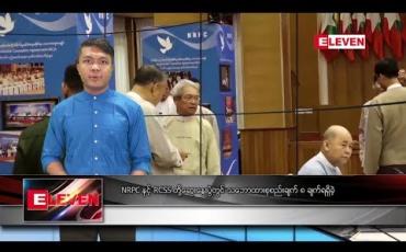 Embedded thumbnail for ဇူလိုင် ၁၂ ရက်နေ့ နေ့လယ်ခင်း သတင်းအစီအစဉ်