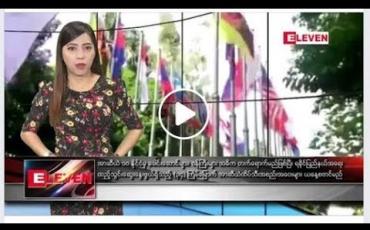 Embedded thumbnail for ဇွန်လ ၂၂ ရက် နံနက်ပိုင်း သတင်းအစီအစဉ်