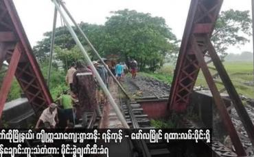 Embedded thumbnail for ကျိုက်ထိုမြို့နယ်၊ ရန်ကုန် - မော်လမြိုင်ရထားလမ်းပိုင်းရှိ ခလွန်ချောင်းကူးသံတံတား မိုင်းခွဲဖျက်ဆီးခံရ