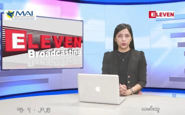 Embedded thumbnail for ဇူလိုင် ၁၅ ရက် နံနက်ခင်းသတင်း အစီအစဉ်