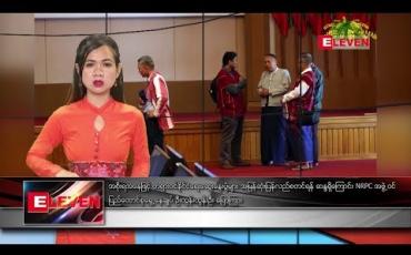 Embedded thumbnail for ဧပြီလ ၁၁ ရက်နေ့ ညပိုင်းသတင်းအစီအစဉ်