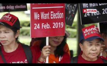 Embedded thumbnail for ၂၀၁၉ ဖေဖော်ဝါရီလ ၂၄ ရက်တွင် အထွေထွေရွေးကောက်ပွဲကျင်းပမည်ဟု ထိုင်းရွေးကောက်ပွဲကော်မရှင် ကြေညာ