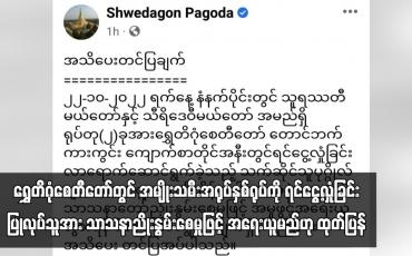 Embedded thumbnail for အမျိုးသမီးအရုပ်နှစ်ရုပ်ကို ရင်ငွေ့လှုံခြင်း ပြုလုပ်သူအား အရေးယူရန် ဆောင်ရွက်လျက်ရှိကြောင်း