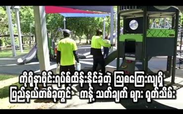 Embedded thumbnail for ကိုရိုနာဗိုင်းရပ်စ်ထိန်းချုပ်မှုနိုင်ခဲ့သော သြစတြေးလျ၏ Northern Territory ပြည်နယ်တွင် ကန့်သတ်ချက် များ ရုတ်သိမ်း (ရုပ်သံ) 