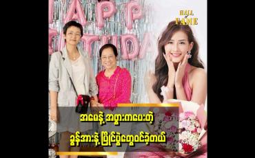 Embedded thumbnail for &amp;#039;&amp;#039;ပြိုင်ပွဲတွေ စပြိုင်တုန်းကအသက်  ၁၅ နှစ်လောက်ပဲရှိသေးတယ်..&amp;#039;