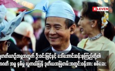 Embedded thumbnail for ရဟတ်ယာဉ် ဝယ်ယူထိန်းသိမ်းခြင်း ကိစ္စများအပေါ် ဦးဝင်းမြင့်နှင့် ဒေါ်အောင်ဆန်းစုကြည်တို့အား တရားစွဲထားသည့် အဂတိ အမှု နှစ်မှုအတွက် လူကယ်ပြန် ဒုတိယအမြဲတမ်းအတွင်းဝန်အား စစ်ဆေး