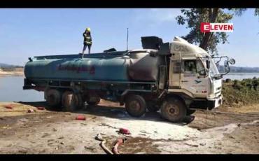 Embedded thumbnail for ဆီတွဲရေယာဉ်ပေါ်မှ မြစ်ကမ်းပေါ်ရှိ ဆီဘောက်ဆာယာဉ်သို့ ဓာတ်ဆီထည့်နေစဉ် ဆီဂေါက်နှင့် ဆီထည့်သည့်အပေါက် ပွတ်တိုက်ရာမှ မီးလောင်မှုဖြစ်ပွားပြီး သုံးဦးသေဆုံးမှု ဗန်းမော်မြို့တွင် ဖြစ်ပွားခဲ့