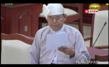 Embedded thumbnail for တိုင်းရင်းသားဒေသများတွင် အခြေခံပညာ မူလတန်းသင် ဆရာ၊ ဆရာမများ ရွေးချယ်ခန့်ထားရာ၌ ဒေသခံဘွဲ့ရ တိုင်းရင်းသား/ သူများအား ဦးစားပေးခန့်အပ်ရေး မူဝါဒတစ်ရပ် ချမှတ်အကောင်အထည်ဖော် ဆောင်ရွက်ရန် တိုက်တွန်းကြောင်းအဆိုအား ပြည်သူ့လွှတ်တော် အတည်ပြု