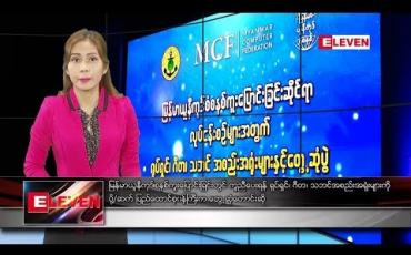 Embedded thumbnail for စက်တင်ဘာ ၉ ရက် နံနက်ခင်း သတင်းအစီအစဉ်