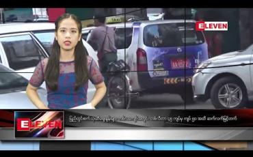 Embedded thumbnail for စက်တင်ဘာလ ၁၇ ရက်နေ့ နေ့လယ်သတင်းအစီအစဉ်