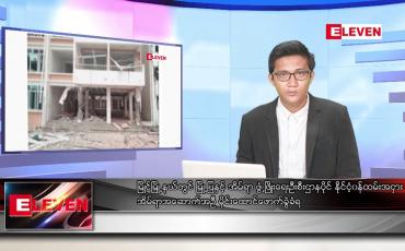 Embedded thumbnail for ဇူလိုင် ၂၅ ရက်မနက်ခင်းသတင်းအစီအစဉ်