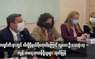 Embedded thumbnail for အာဂျင်တီးနားတွင် လီဂျီရိုနယ်ရီရောဂါကြောင့် လူလေးဦးသေဆုံးဟု ကျန်းမာရေးတာဝန်ရှိသူများ ထုတ်ပြန်