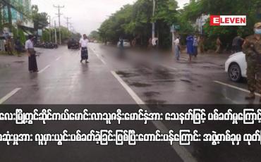 Embedded thumbnail for မန္တလေးမြို့တွင် ဆိုင်ကယ်မောင်းလာသူ ဇနီးမောင်နှံအား သေနတ်ဖြင့် ပစ်ခတ်မှုကြောင့်သေဆုံးမှုအား