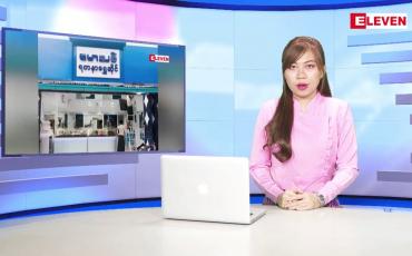 Embedded thumbnail for ဒီဇင်ဘာ ၂၀ ရက်နေ့ ညနေခင်းသတင်