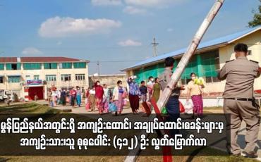 Embedded thumbnail for မွန်ပြည်နယ်အတွင်းရှိ အကျဉ်းထောင်၊ အချုပ်ထောင်များမှ အကျဉ်းသား၊သူ စုစုပေါင်း (၄၁၂) ဦး လွတ်မြောက်