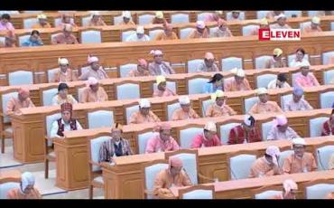 Embedded thumbnail for လက်နက်ကိုင်ပဋိပက္ခတွေအတွင်း အသက် ၁၈ နှစ်အောက်ကလေးသူငယ်များအား တပ်သားစုဆောင်းခြင်း၊ အသုံးပြုခြင်းမှ ကာကွယ်တားဆီးရန် ဦးတည်သည့်စာချုပ်တွင် အတည်ပြုပါဝင်ရန် လွှတ်တော်သို့ တင်ပြ