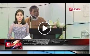 Embedded thumbnail for မေလ ၁၂ ရက်နေ့ နံနက်ခင်း သတင်း အစီအစဉ် 