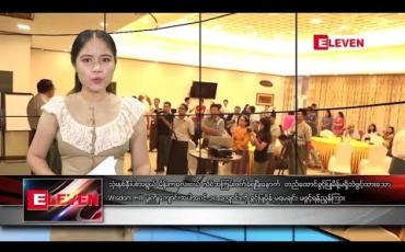 Embedded thumbnail for ဇူလိုင်လ ၂ ရက်နေ့ ညပိုင်းသတင်းအစီအစဉ် 